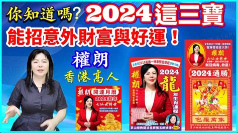 香港運程2024